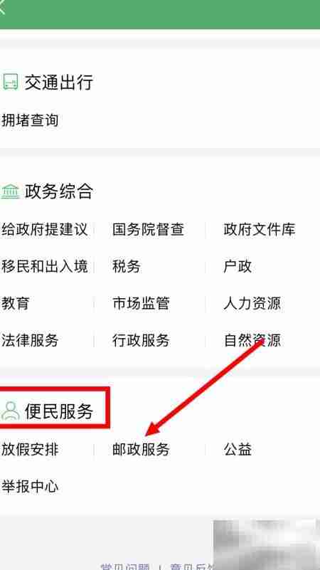 微信订阅邮政报刊