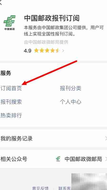 微信订阅邮政报刊