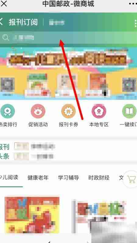 微信订阅邮政报刊