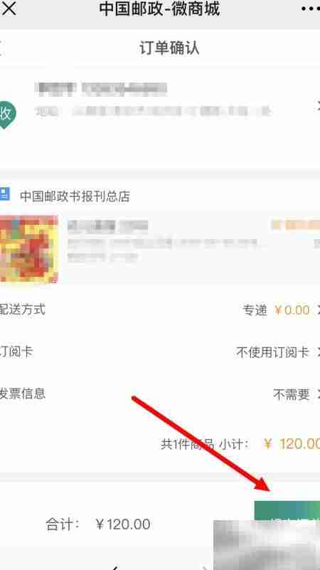 微信订阅邮政报刊