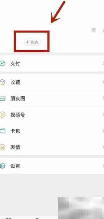 微信心情设置方法