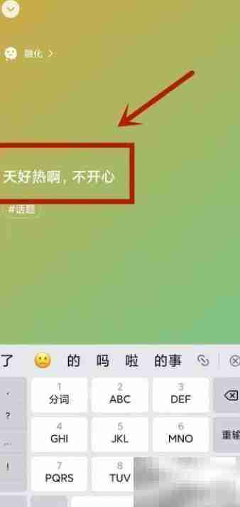 微信心情设置方法