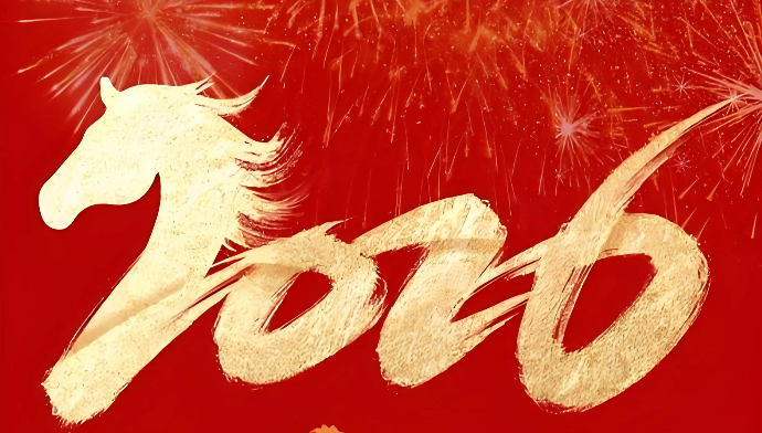 感恩老师，2026马年祝福语大全