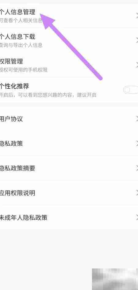 多点个人信息管理查看指南