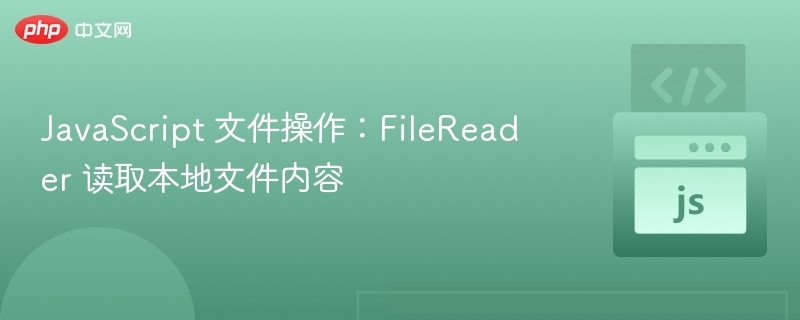 JavaScriptFileReader读取文件教程