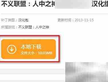 不义联盟汉化方法详解