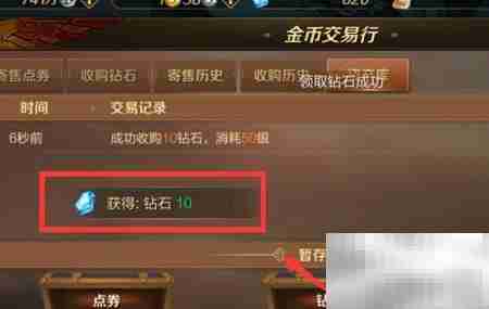 万王之王钻石收购攻略