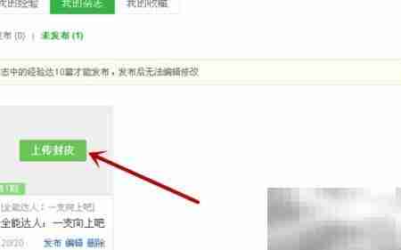 百度经验杂志发布与排版指南