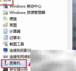 联想笔记本录音默认文件名查看方法