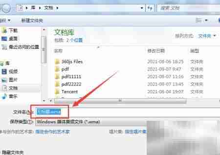 联想笔记本录音默认文件名查看方法
