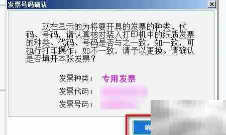 防伪系统如何开增值税发票