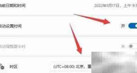 Win11修改系统时间方法