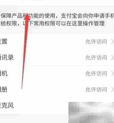 支付宝权限设置位置指南