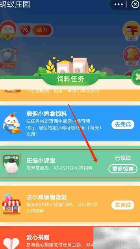 蚂蚁庄园9.5答案抢先知