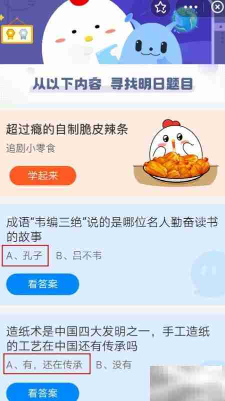 蚂蚁庄园9.5答案抢先知