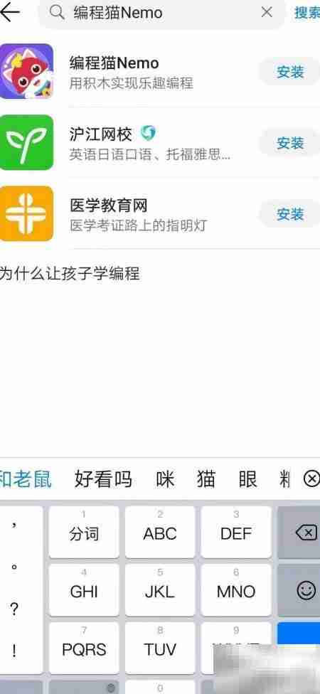 华为手机下载编程猫Nemo指南