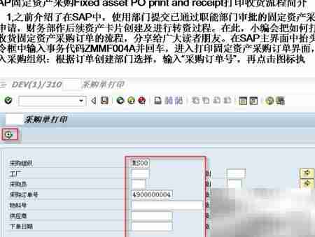 SAP固定资产采购收货打印