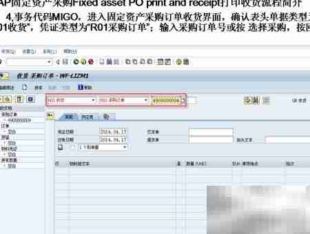 SAP固定资产采购收货打印