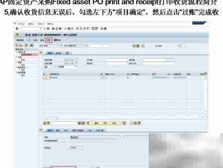 SAP固定资产采购收货打印