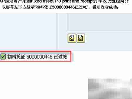 SAP固定资产采购收货打印