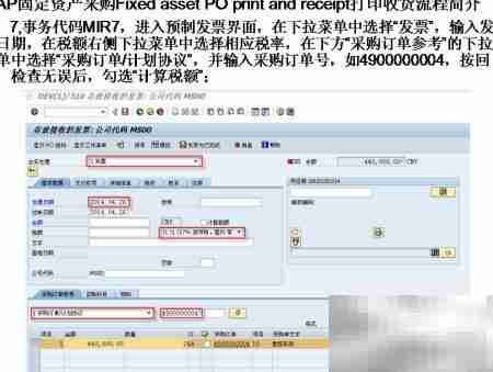 SAP固定资产采购收货打印