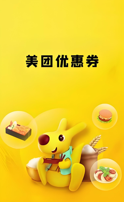 美团外卖大额优惠券领取入口每日更新