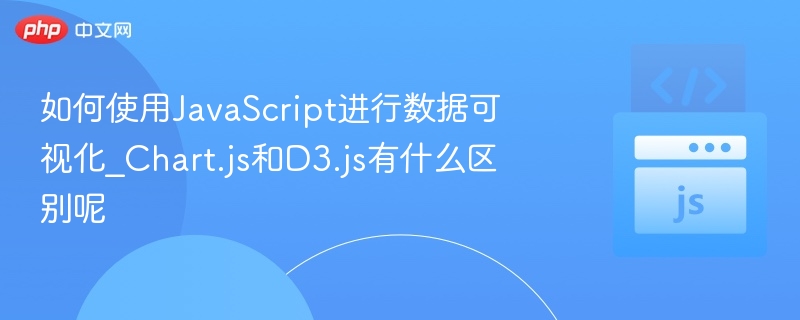 Chart.js与D3.js数据可视化对比解析