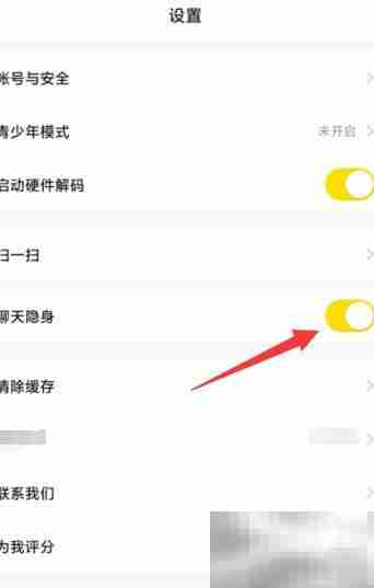 YY聊天隐身设置方法