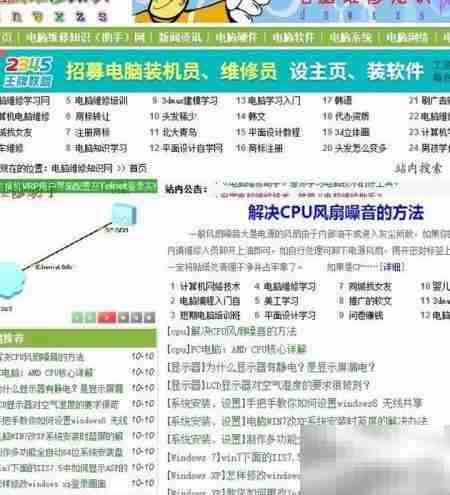 电脑维修入门学习平台