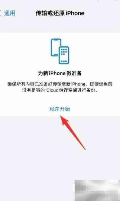 苹果手机换机数据迁移指南