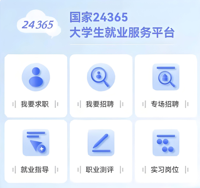 2026届毕业生网上签约系统入口 全国大学生就业服务平台入口