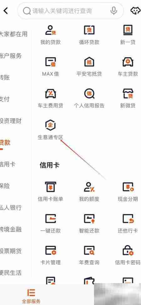 平安口袋银行查看生意通指南