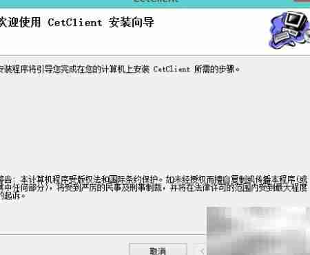 CET网考练习系统安装指南