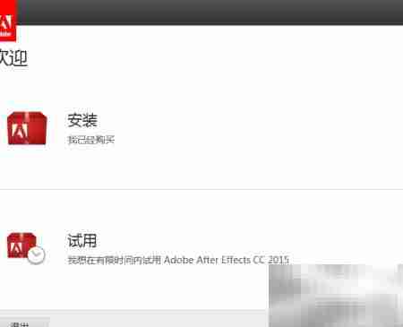 AE软件安装教程