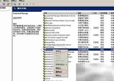 WinServer 2003启用Protected Storage