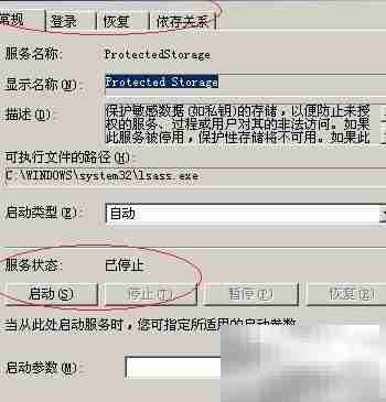 WinServer 2003启用Protected Storage