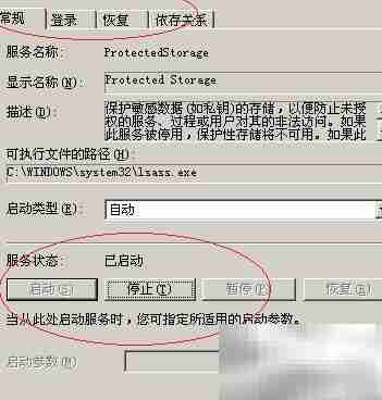 WinServer 2003启用Protected Storage