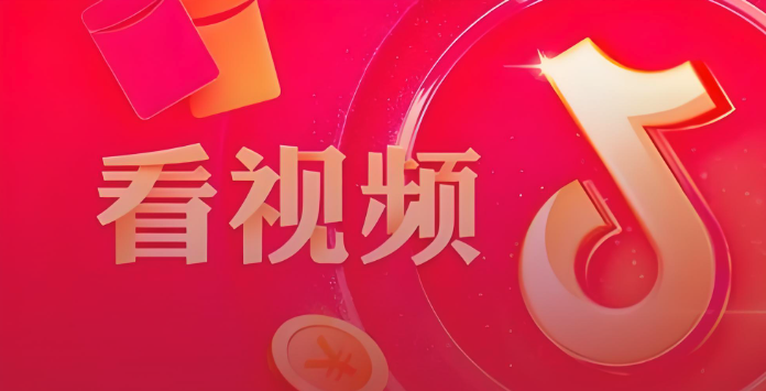 抖音极速版怎么设置自动刷视频 抖音极速版自动刷视频设置方法