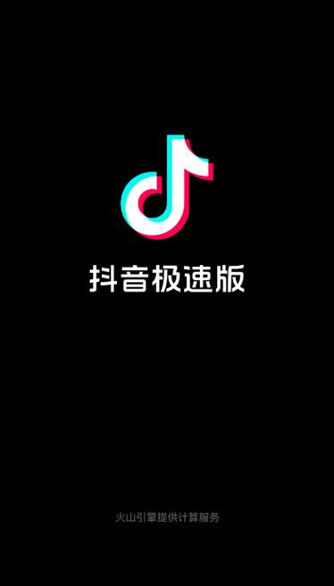 抖音极速版自动刷视频怎么设置