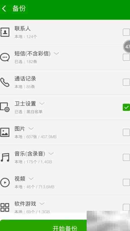 360手机卫士6.2自动备份
