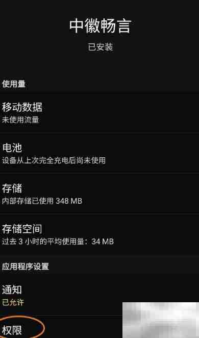 中徽畅言开启定位权限指南