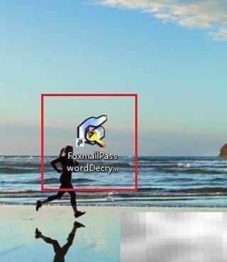 Foxmail密码找回教程及步骤详解