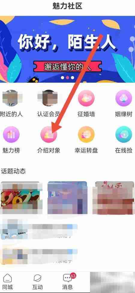 社区介绍对象技巧指南