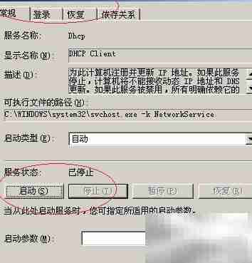 Win2003启动DHCP客户端服务