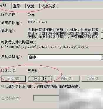 Win2003启动DHCP客户端服务