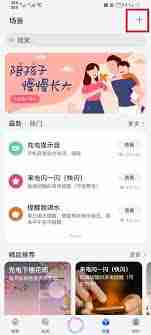 华为手机如何设置快捷指令