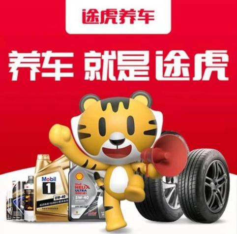 途虎养车抽奖活动参与方法