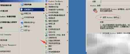 Win2003启用声音方法
