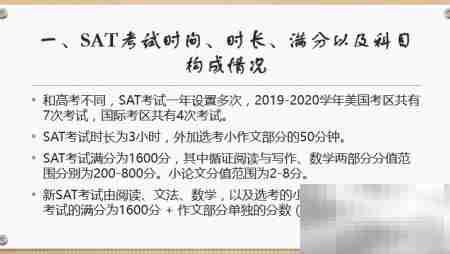 SAT考试全攻略：高效备考指南