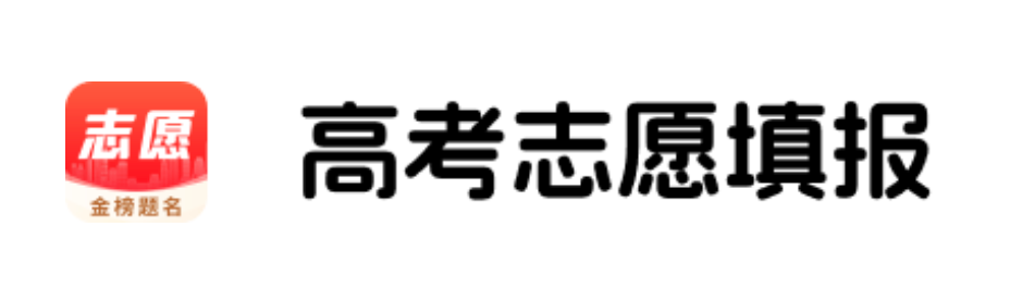 2026高考志愿填报系统入口及准确性解析